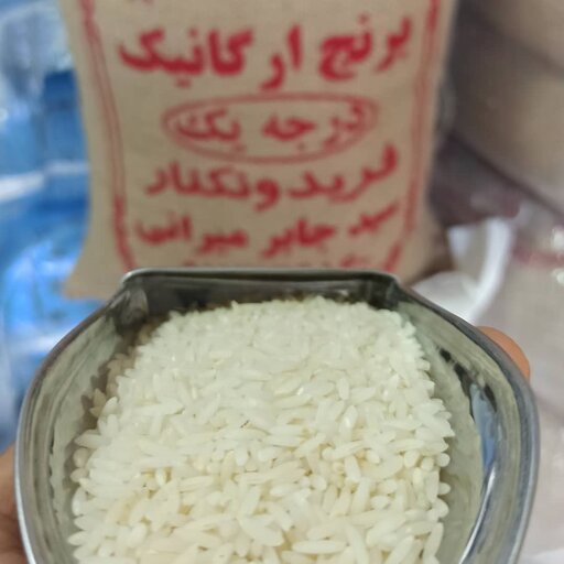 برنج طارم هاشمی ارگانیک فریدونکنار (5کیلو) ، ارسال رایگان این محصول در وزن 10هم موجود است.