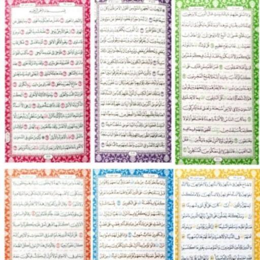 قرآن پالتویی صفحه رنگی (جمکران خورشیدآل یاسین متبرکات کربلا  و یک دنیا محصولات فرهنگی )