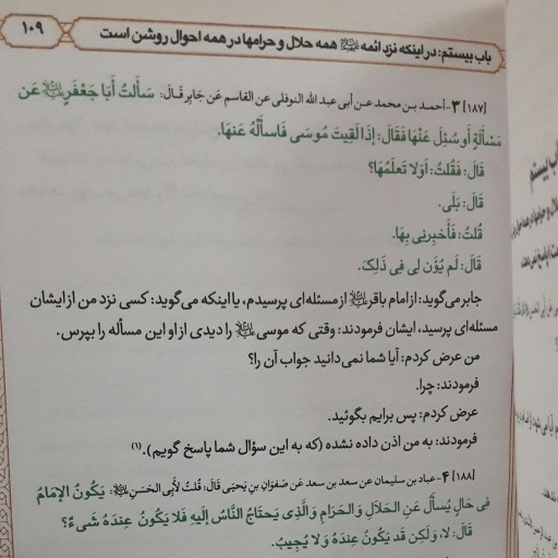 بصائر الدرجات فی فضائل آل محمد (2جلدی)