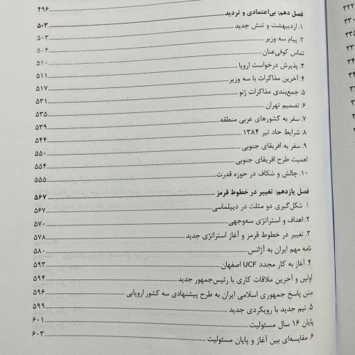 کتاب امنیت ملی و دیپلماسی هسته ای نویسنده حسن روحانی