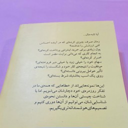 کتاب هنرشفاف اندیشیدن اثر رولف دوبلی ترجمه عادل فردوسی پور نشر چشمه