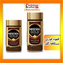 قهوه فوری مارک نسکافه گلد NESCAFE GOLD وزن 200گرم