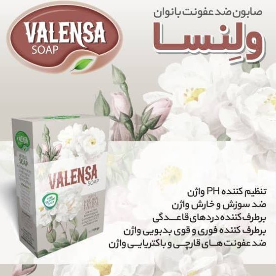 صابون ضد عفونت ولنسا