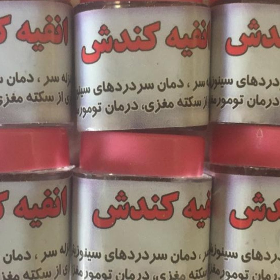 خرید و قیمت انفیه کندش از غرفه داروگیاهی اخگر