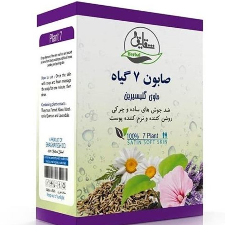 صابون سنتی هفت گیاه شقایق