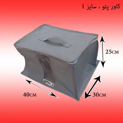 باکس پارچه ای طوسی رنگ سایز 1 در ابعاد 40در30 ارتفاع25 سانتی متر