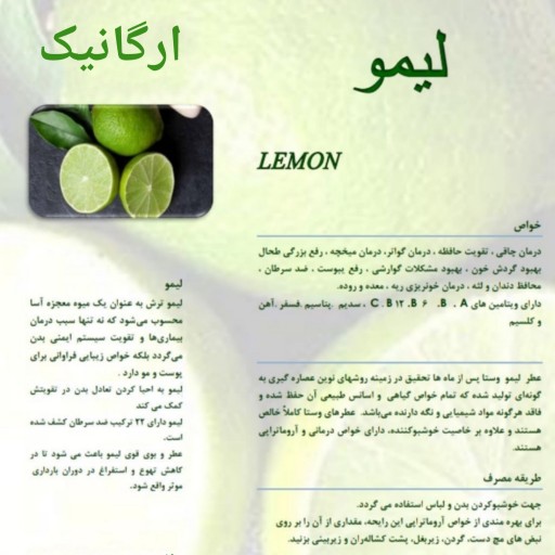 عطر لیمو طبیعی (4 گرمی)