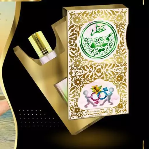 عطر جذاب گیسو (5 گرمی با درب اسپری) محصول شرکت طیبستان