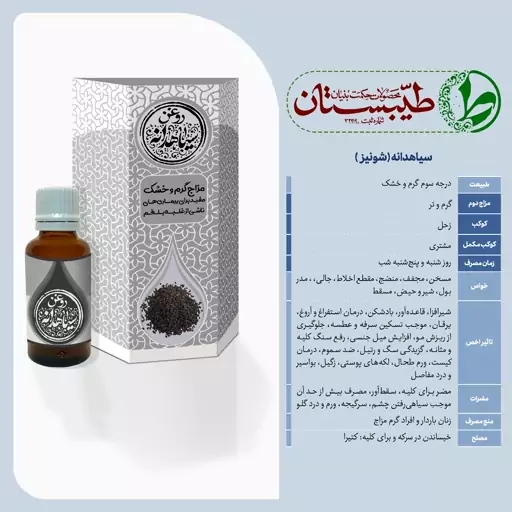 روغن طبیعی سیاه دانه اعلا  محصول شرکت طیبستان