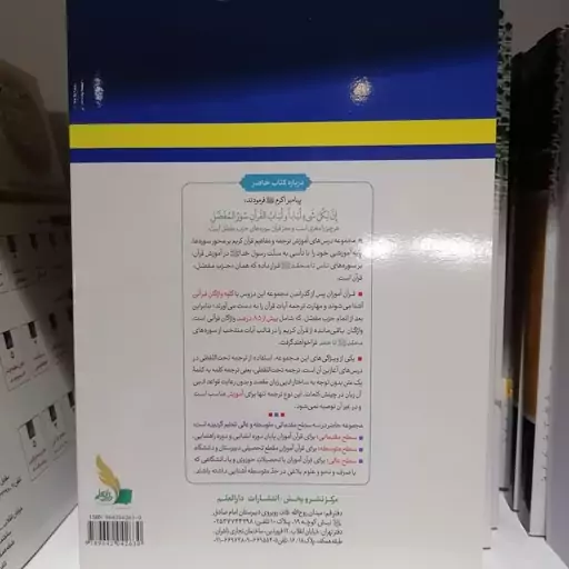 کتاب درسنامه ترجمه و تفسیر قرآن کریم جلد اول

سطح عالی فهم زبان قرآن بر محور سوره ها