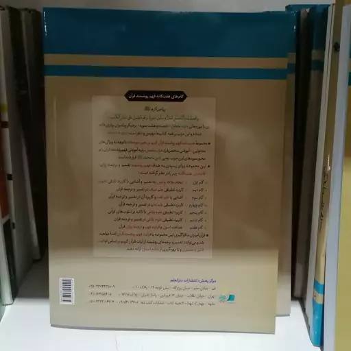 کتاب درسنامه فهم روشمند قرآن جلد اول

