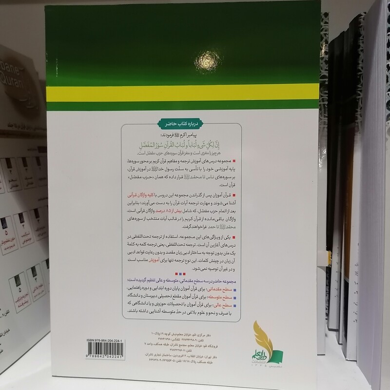کتاب درسنامه فهم زبان قرآن  سطح متوسط جلد دوم

سطح متوسط
