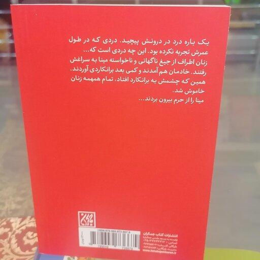کتاب شیدایی
نوشته صادق کرمیار نشر کتاب جمکران 