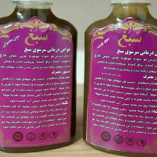 شامپو گیاهی سبغ اصل(رویش مجدد مو)