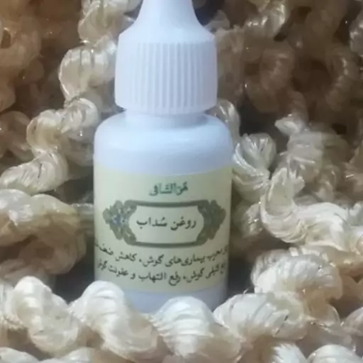 روغن سداب(گوش درد وعفونت گوش)