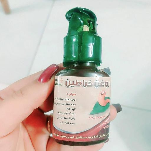 روغن خراطین 