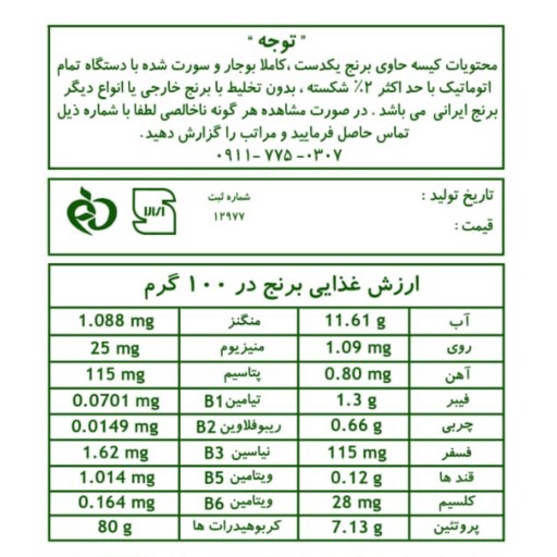برنج طارم هاشمی عطری اعلا  10 کیلوگرمی طبرستان