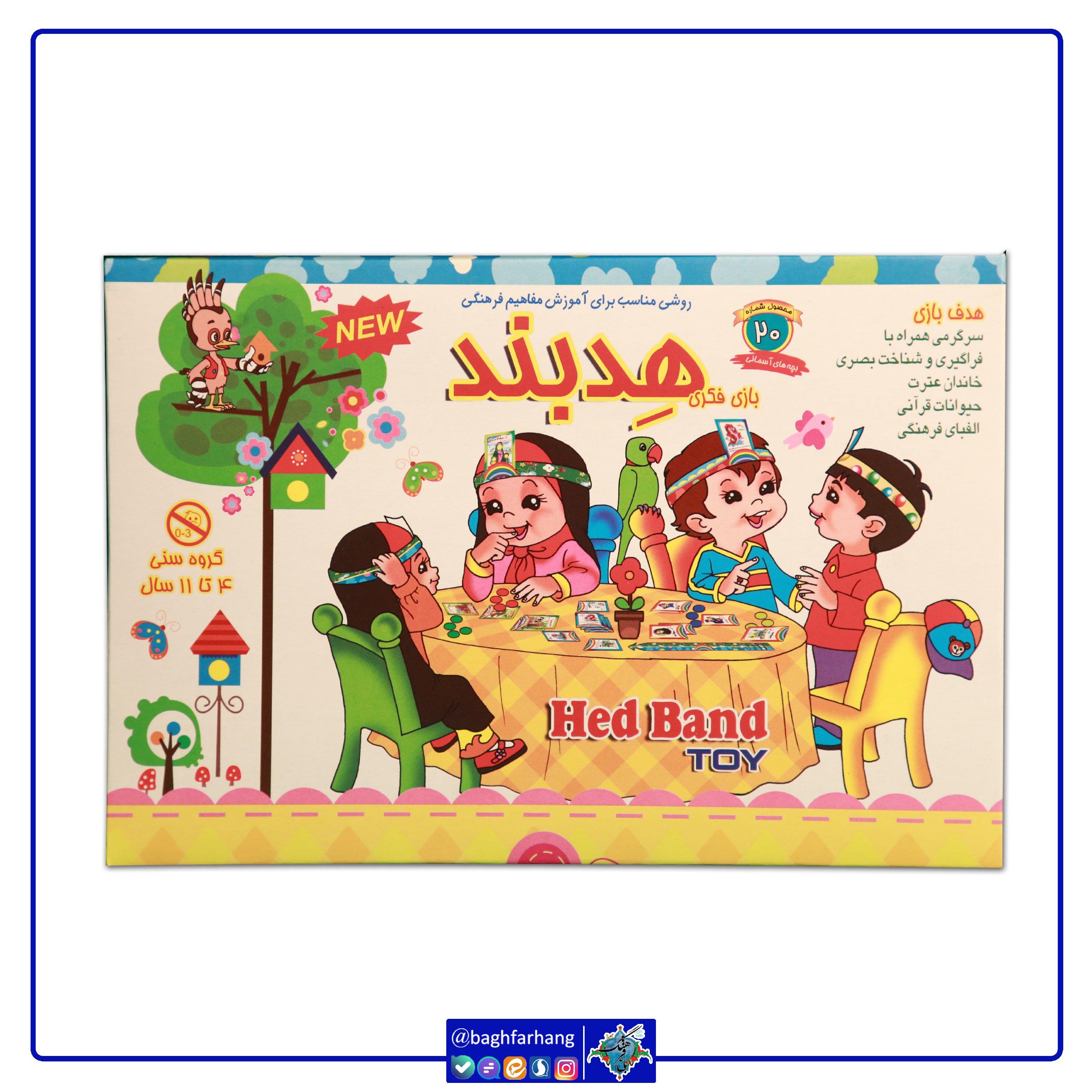 بازی فکری فرهنگی هدبند 20 سوالی