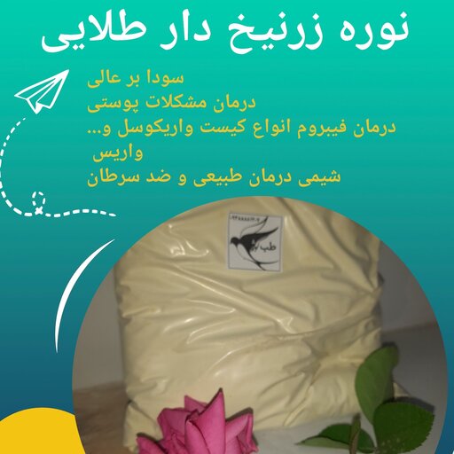 نوره زرنیخ طلایی 1به 6