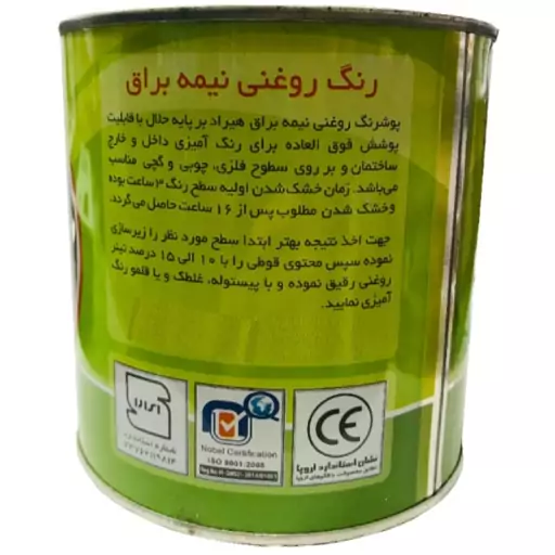 رنگ روغنی نیمه براق مشکی کیلو هیراد شیمی 