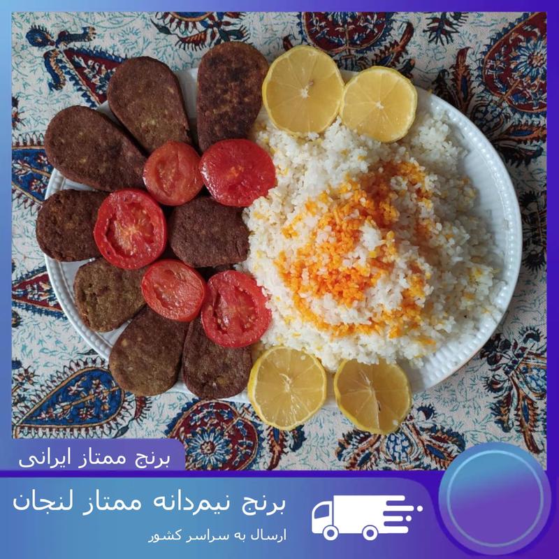 برنج نیم دانه لنجان اصفهان ( زرین شهر )
