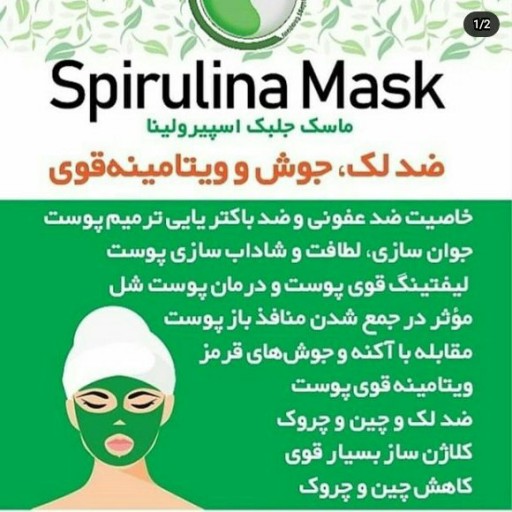 ماسک جلبک سبز43 کیلویی