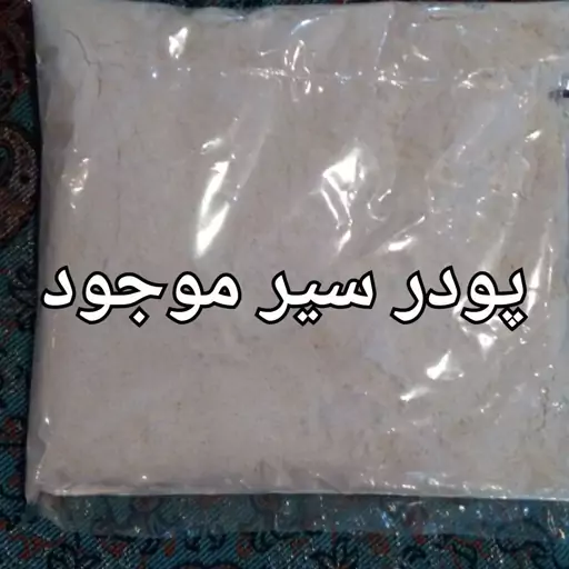 پودر سیر نفس