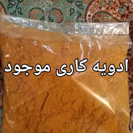 ادویه کاری نفس