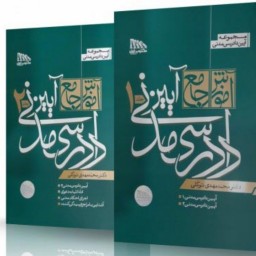 کتاب آموزش جامع آیین دادرسی مدنی توکلی (دو جلدی) جلد شومیز - حقوق