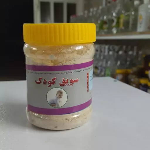 سویق کودک