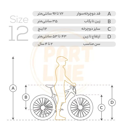 دوچرخه پورت لاین مدل چیچک سایز 12 سفید بنفش