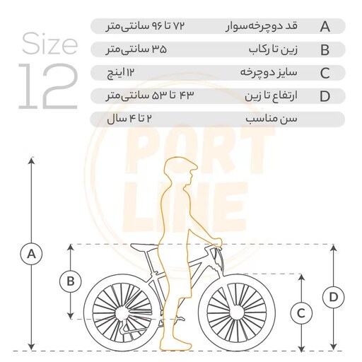 دوچرخه پورت لاین مدل چیچک سایز 12 سفید سبز