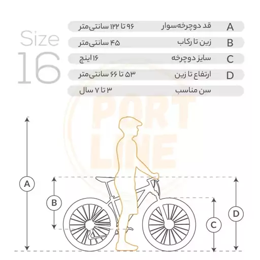 دوچرخه پورت لاین مدل چیچک سایز 16 سفید بنفش