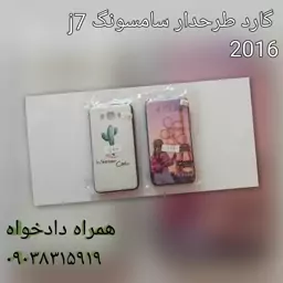 گارد سامسونگ j7 2016 طرحدار