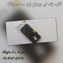 گارد سامسونگ ژله ای a6 plus