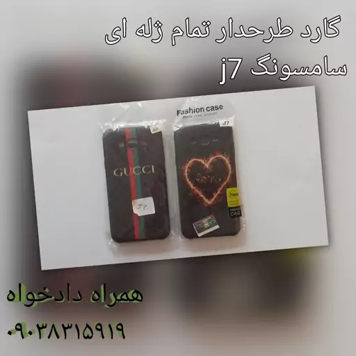 گارد سامسونگ طرحدار j7