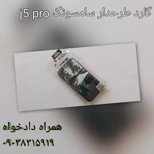 گارد سامسونگ طرحدار j5 pro