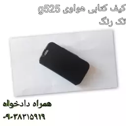 کیف کتابی هواوی g525