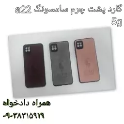 گارد پشت چرم سامسونگ a22 5g