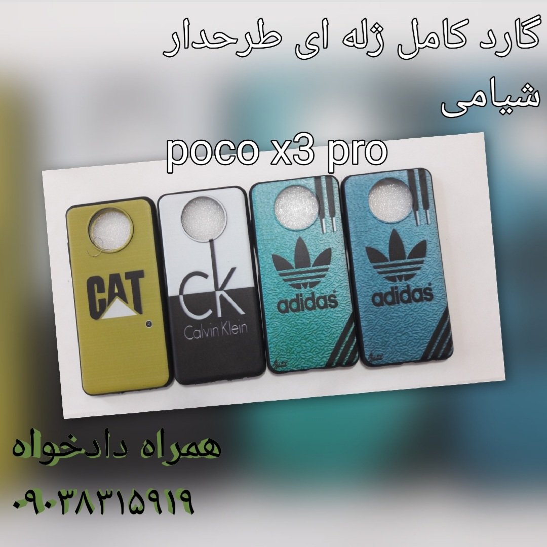 گارد ژله ای طرحدار شیامی poco x3 pro