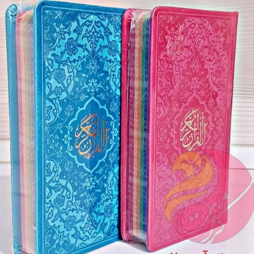 قرآن رنگی مشکات