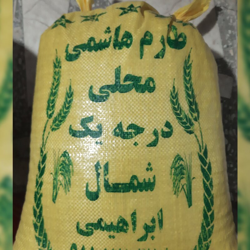 برنج طارم هاشمی معطر و خوشپخت 50 کیلویی امساله خرید مستقیم از کشاورز