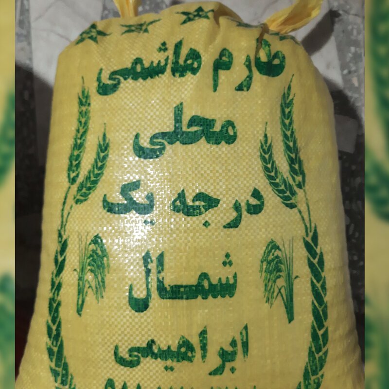 برنج طارم هاشمی معطر و خوشپخت(100کیلویی) امساله _ خرید مستقیم از کشاورز
