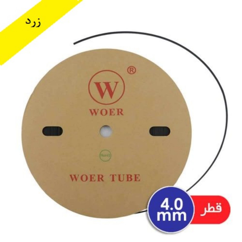 روکش حرارتی 4 زرد 1 متر برند woer