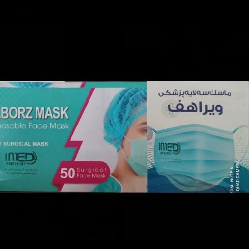 ماسک تنفسی سه لایه پرستاری تمام پرس با فیکسر بینی دارای ملت بلون  با مجوز بهداشت و imed به شماره 998001
