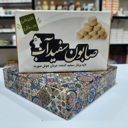 صابون سفید آب(گیاهی)