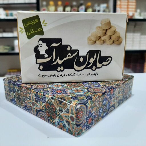 صابون سفید آب(گیاهی)