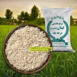 برنج هاشمی فوق اعلا گیلان کیسه 4 کیلویی