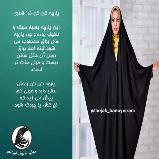 چادر جده (عبائی) کن کن ندا  کیفیت عالی در همه نوع سایز 