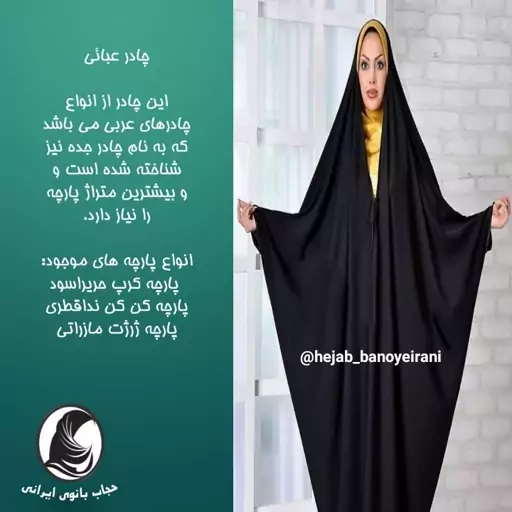 چادر جده(عبائی)ژرژت کیفیت عالی در همه نوع سایز و اندازه 